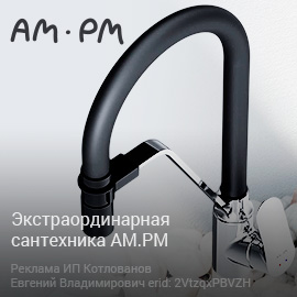 кухонные смесители AM.PM