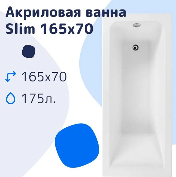 Акриловая ванна NiKo Slim 165х70