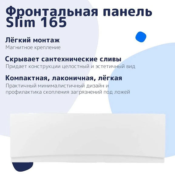 Фронтальная панель NiKo Slim 165