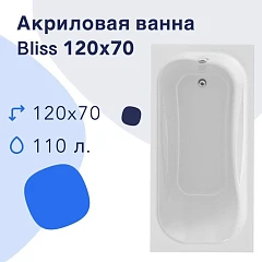Акриловая ванна Nir-Vanna Bliss 120х70