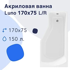 Акриловая ванна Nir-Vanna Luno 170х75 R