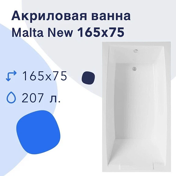 Акриловая ванна Nir-Vanna Malta New 165x75