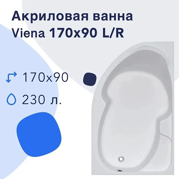 Акриловая ванна Nir-Vanna Viena 170x90 L