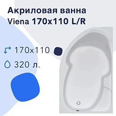 Акриловая ванна Nir-Vanna Viena 170x105 R