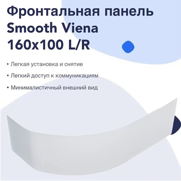 Фронтальная панель Nir-vanna Smooth Viena 160x100 L/R